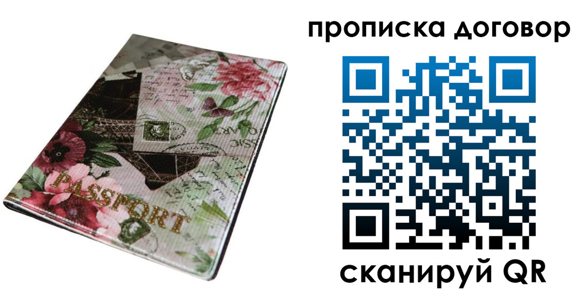 временная регистрация недорого в Судаке