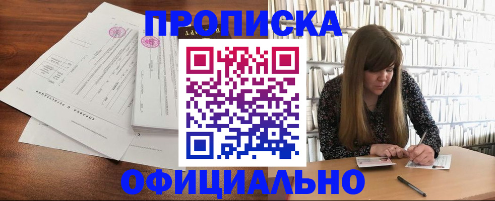 прописка для работы в Судаке