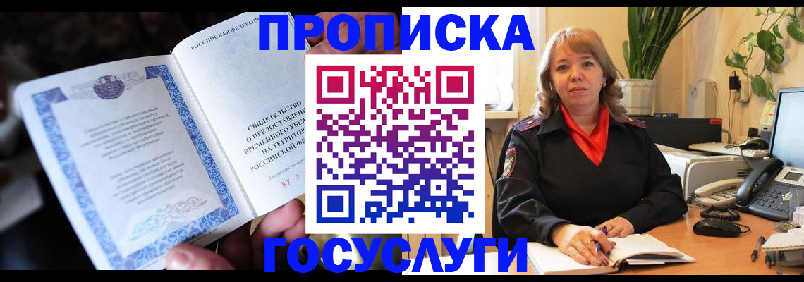 временная регистрация в Судаке